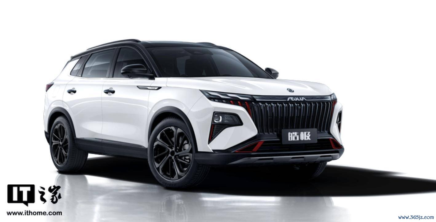 2025 款东风风神皓极 SUV 上市，12.99 万元起