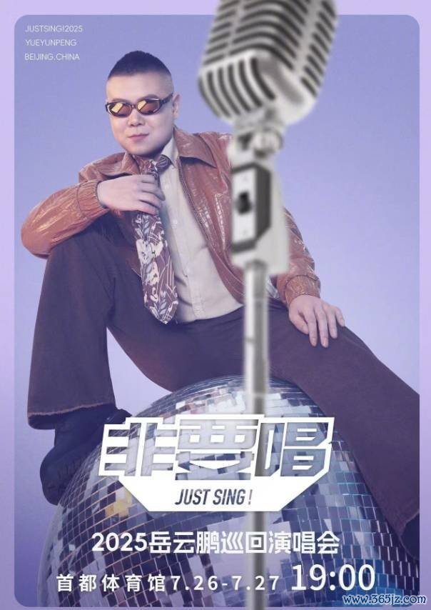 岳云鹏修起开演唱会称“是真是”！郭德纲老婆赞成