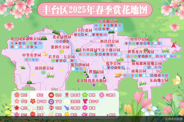 体育游戏app平台现场重磅发布了“丰台赏花舆图”“丰台不雅鸟舆图”-开云kaiyun登录入口登录APP下载「中国」官方网站