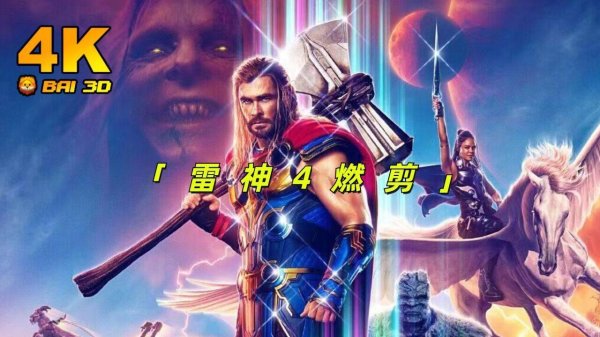 开云登录入口登录APP下载(中国)官方网站成了能和索尔一王人拒抗敌东说念主的超等骁雄-开云kaiyun登录入口登录APP下载「中国」官方网站