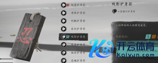 《羊蹄山之魂》残影护符升级要当先容